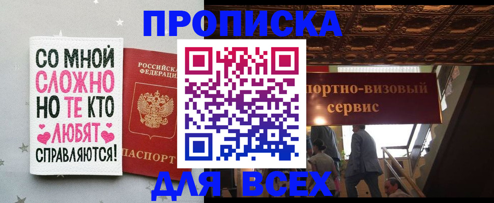 прописка гарантия в Спасске-Дальнем