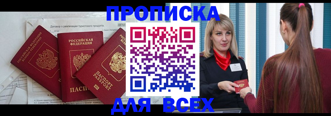 временная регистрация в Спасске-Дальнем